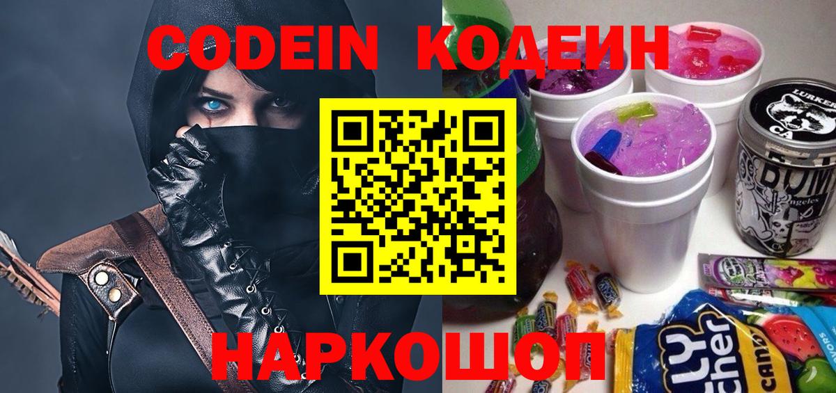 Кодеиновый сироп Lean Purple Drank  Вход с VPN  Гатчина  Кодеиновый сироп Lean напиток Lean (лин) 
