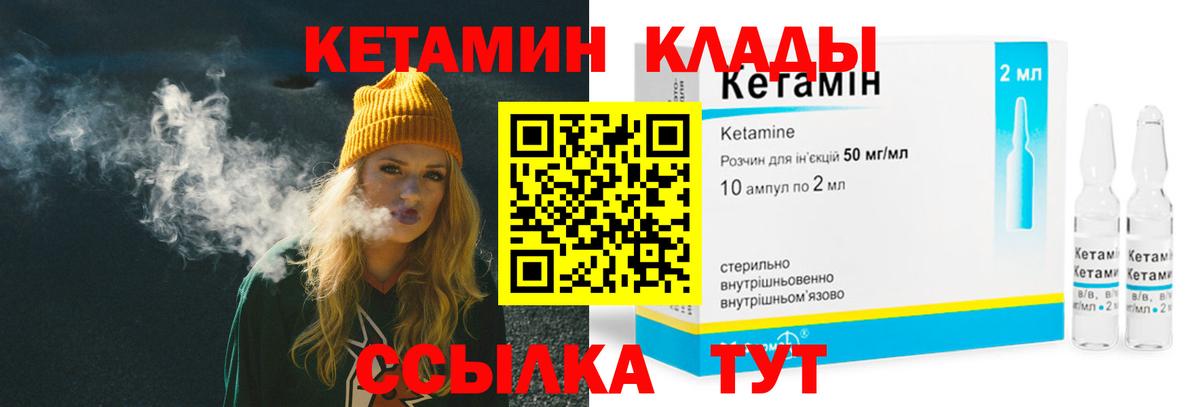 КЕТАМИН VHQ  Вход с VPN  Гатчина 